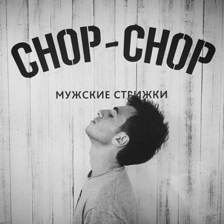 Фотография Chop-Chop 3