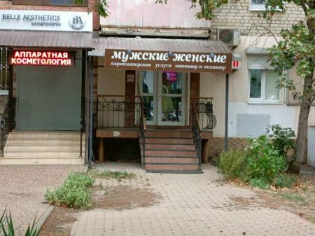 Фотография Парикмахерская 3