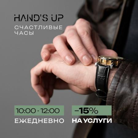 Фотография Hand`s up 1