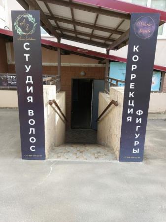 Фотография Студия волос и коррекция фигуры 0