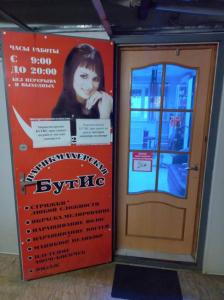 Фотография Бутис 2