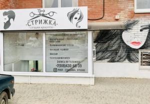 Фотография Студия красоты 3