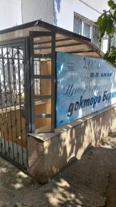 Фотография Центр красоты и здоровья доктора Бирюкова 4