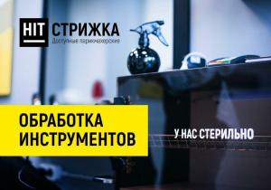 Фотография Хит Стрижка Парикмахерская 3