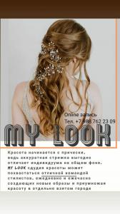 Фотография My Look 1