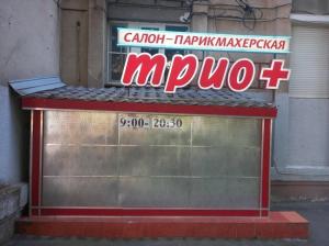 Фотография Трио+ 4