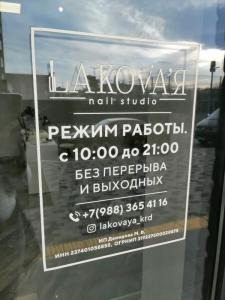 Фотография Lakova’я 3