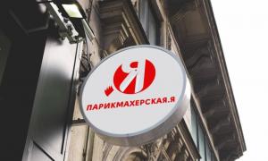 Фотография Парикмахерская. Я 4