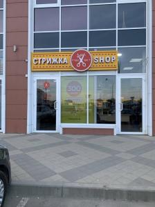 Фотография Стрижка SHOP 2