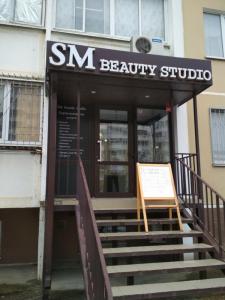 Фотография SM beauty studio 4