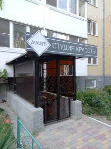 Фотография Аванти 0