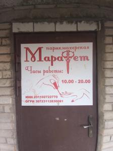 Фотография Марафет 3