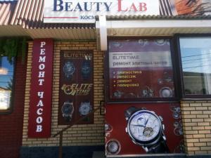 Фотография Beauty Lab 4