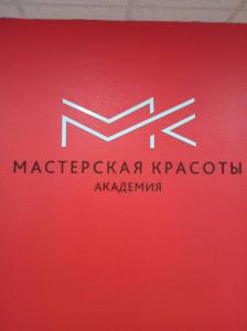 Фотография Мастерская Красоты 5