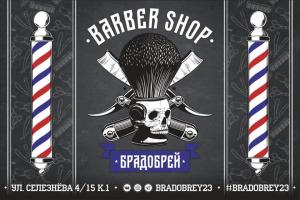 Фотография Брадобрей 5