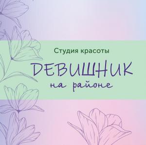 Фотография Девишник 2