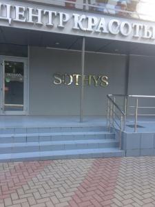 Фотография SOTHYS 3