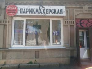Фотография Парикмахерская 1