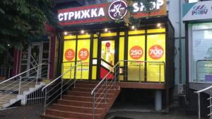 Фотография Стрижка shop 1