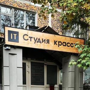 Фотография IT Beauty Studio 0