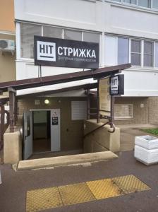 Фотография HIT-СТРИЖКА 0