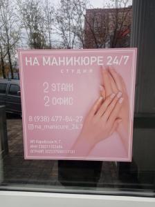 Фотография На маникюре 24/7 0