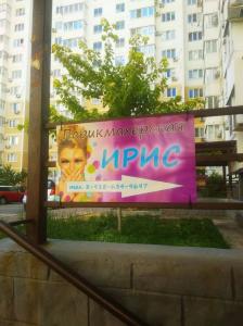 Фотография Ирис 1