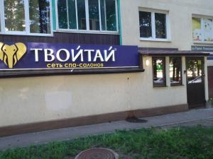 Фотография Твойтай 3