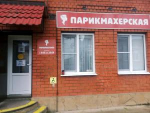 Фотография Парикмахерская 0