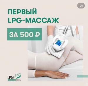 Фотография Lpg room 0