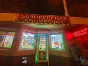 Фотография Белорусская косметика 5