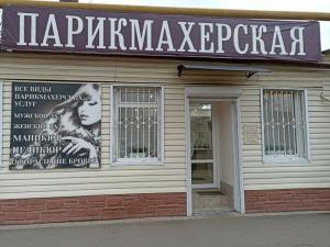 Фотография Парикмахерская 1