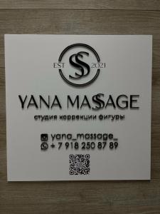 Фотография Yana Massage 3