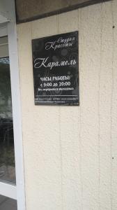 Фотография Карамель 2