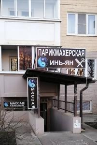 Фотография Инь-Ян 1