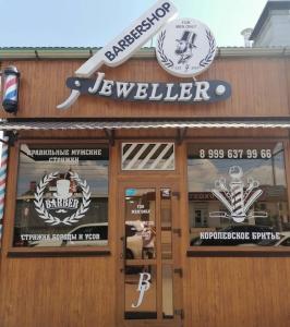 Фотография Jeweller 2