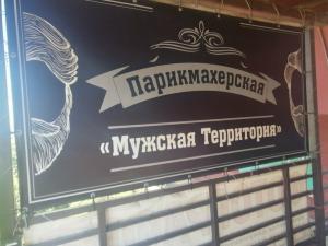 Фотография Мужская территория 5