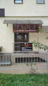 Фотография Natura 1