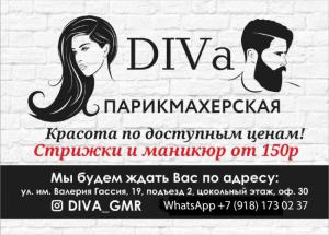 Фотография Diva 3