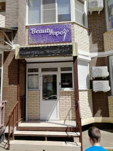 Фотография BeautyПроф 0