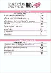 Фотография Пион 4