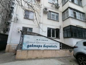 Фотография Центр красоты и здоровья доктора Бирюкова 2