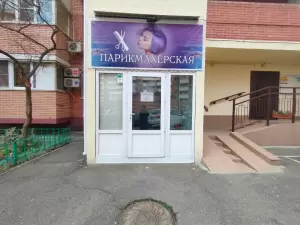 Фотография Парикмахерская 4