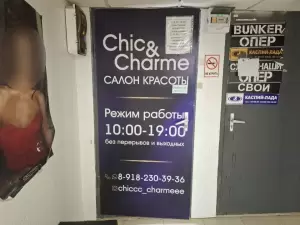 Фотография Chic-charme 2