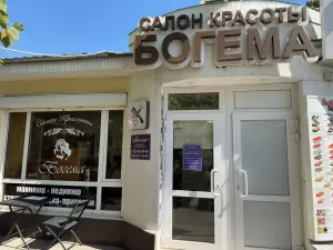 Фотография Богема 0