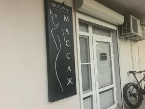 Фотография Ne clinic 4