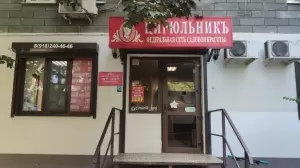 Фотография Цирюльникъ 2
